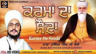 Karma Da Sauda - Full Shabad 2019 | Baba Ravinder Singh Ji Jonny | EESHAR Darbar