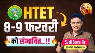 HTET 2024 | htet 2024 new exam date out news by sunil boora sir |htet tgt exam date | HTET 2024 Exam