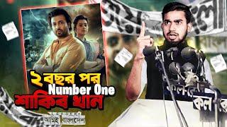 লিডার সিনেমায় হাউজফুল শাকিব খান | Leader Amie Bangladesh Eid Movie 2023 | Bitik BaaZ