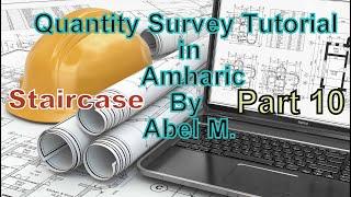 Quantity Survey Tutorial in Amharic G+1 Takeoff Sheet -Concrete Work For Staircase Part 10 By Abel M