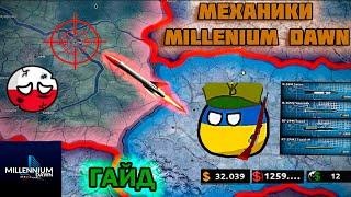 ГАЙД ПО МЕХАНИКАМ MILLENIUM DAWN 2024 В HOI4!