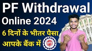 PF Withdrawal Process Online 2024 | How To Withdraw PF Online | पीएफ कैसे निकालें | EPF Claim Guide