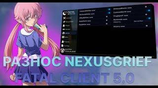 FATAL CLIENT 5.0 | CЛИВ КФГ |  Fatal client |  УНИЧТОЖАЮ NEXUSGRIEF