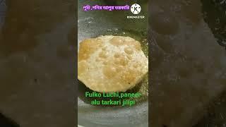 #shorts,Luchi,paneer alu tarkari, jilipi khelam.Please subscribe my channel