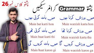 Class 26 | Pashto Grammar Lesson Learn All Tenses | Learn Tenses In Pashto Grammar With Examples