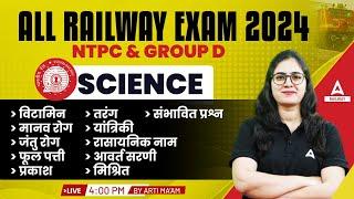 Railway Exam 2024 | Railway Science Class by Arti Mam | Science Expected Question