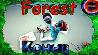 ФИНАЛ,ГРУСТНАЯ КОНЦОВКА▐ FOREST