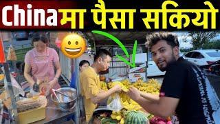 आज यस्तो बजार जादै Bhagya Neupane China Tour Ep-7 , Chinese Market Visit