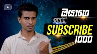 How to get first 1000 Subscribers on YouTube Fast in Sinhala: Get more Subscribers on YouTube 2021