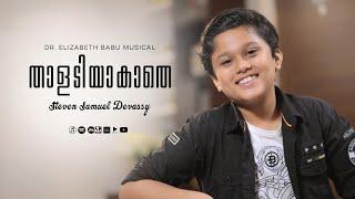 Thaaladiyaakathe | Steven Samuel Devassy | Dr. Elizabeth Babu | Worship Song | Full Song | ℗  ©