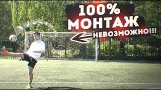 ТОТАЛЬНОЕ РАЗОБЛАЧЕНИЕ ФУТБОЛЬНОЙ РЕКЛАМЫ - REXONA ЧЕЛСИ!