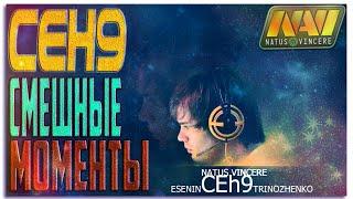 CEH9 - САМЫЕ СМЕШНЫЕ МОМЕНТЫ