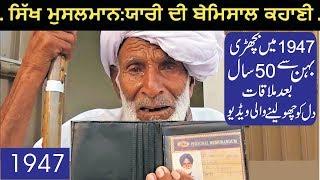 Yaarian Tay Vichhoda || Village Dhudhi, Faridkot || Punjab Partition Story || Desi Infotainer