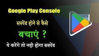 How to Protect Google Play Console Account | Android App Development