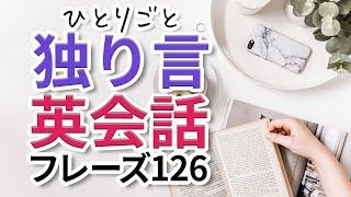 独り言英会話フレーズ〜朝から寝るまで〜 1日のルーティン英語スピーキング