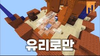 배드워즈에서 유리로만 방어해 보기![minecraft 네더게임즈]