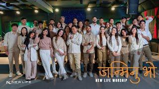 जन्मिनु भो | Janminu Bho | New Life Worship #newlifekathmandu