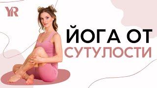 ЙОГА ОТ СУТУЛОСТИ | День с ретрита на Мальдивах 18+