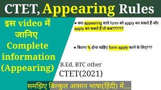 जानिए क्या Appearing वाले CTET का Form Apply कर सकते हैं| Complete information | The Perfect Study