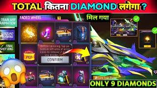 TRAIN ARR ANIMATION FADED WHEEL EVENT FREE FIRE | NEW ARRIIVAL ANIMATION SPIN | FREE FIRE NEW EVENT
