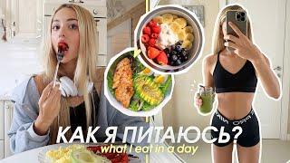 как я питаюсь чтобы оставаться в форме | vegetarian & healthy 