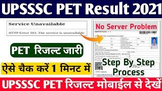 UPSSSC PET Result 2021 Download | How to Check UPSSSC PET Result 2021| UPSSSC PET Result Kaise Dekhe