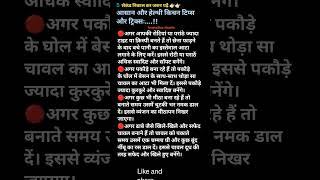 ‍️‍kitchen tips in hindi भोजन के रोचक तथ्य  #shorts #kitchentips