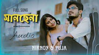 MANCHENA ( মানছেনা ) | FULL AUDIO SONG | BONG GRAPHERS | NIRNOY CHATTERJEE | PUJA BALMIKI | #New