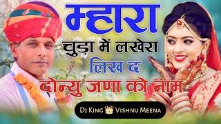 म्हारा चुड़ा में लखेरा लिख द दोन्यु जणा को नाम || Vishnu Meena Pipli Patalwas || Uchata Dj Song's