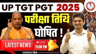  UP TGT PGT Exam Date 2024 | UP TGT PGT Latest News Today | UP TGT PGT परीक्षा तिथि घोषित ! 