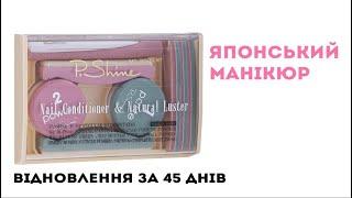 ВІДНОВЛЕННЯ НІГТІВ за 45 днів.ЯПОНСЬКИЙ манікюр #японськийманікюр #відновлення #nail #українською