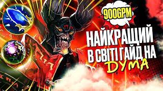 Найкращий ГАЙД на DOOM в Dota 2 | Патч 7.32d