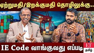 Export தொழில் செய்வதற்கு...அடிப்படை தேவைகள் என்னென்ன ? | Export business in tamil |