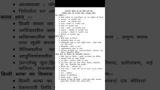 NVS TGT Hindi syllabus #shorts