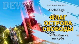 Archeage: Флаг острова Свободы