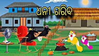 Dhani Garibo \\ Odia Stories \\ Tiki Chadhei Gapa \\ Odia Gapa \\ Bird Story \\ Moral Stories