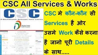 How many services in CSC | How to work in CSC |CSC me kon kon si services hai CSC me work kaise kare