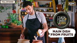 Raja Rasoi Aur Andaaz Anokha With Ranveer Brar | Main Dish From Fruits - Full Episode | Epic