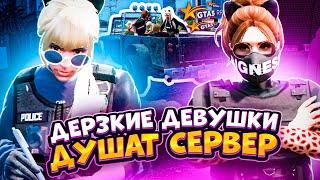 НАГЛЫЕ ДЕВУШКИ ДУШАТ ВЕСЬ СЕРВЕР! GTA 5 RP #2