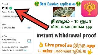 mRewards app money withdrawal proof in tamil | mRewards earning app in tamil