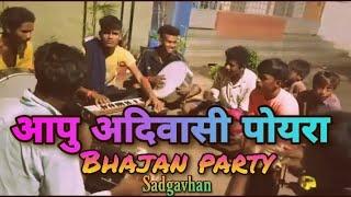 आपु अदिवासी पोयरा | Bhajan Party Sadgavhan | Rohan Vasava & team