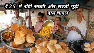 फुटपाथ पर खिलाते है अंकल आंटी ₹35 मे रोटी सब्जी और सब्जी पूड़ी। Motivational Story India Street Food