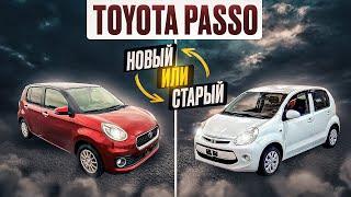 Toyota Passo 2 и 3 поколение | Есть ли улучшения?