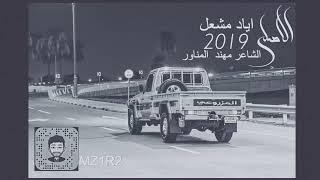 اياد مشعل | ابو شوقي | العقيد المزروعي | 2019