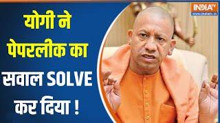 CM Yogi Action On UP Paper Leak :  यूपी पुलिस की भर्ती...अब सारी पुलिस लग गई ? Police Bharti