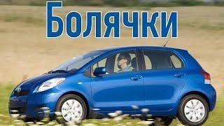 Toyota Yaris 2 проблемы | Надежность Тойота Ярис с пробегом