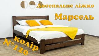 Двоспальне ліжко Марсель 120 колір фабрика Дрімка