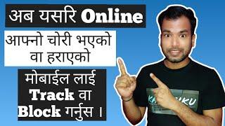 How can i track or block my lost mobile with online in Nepal? | कसरी अन्लाईन बाट Track गर्ने ?