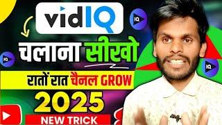 vidiq kaise use kare | vidiq app kaise use kare | youtube channel grow kaise kare