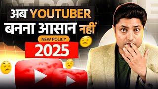 Urgent Video: YouTube New Policies 2025  अब YouTuber बनना बहुत मुश्किल हो गया